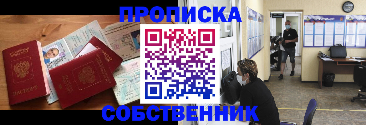 прописка для работы в Омутнинске